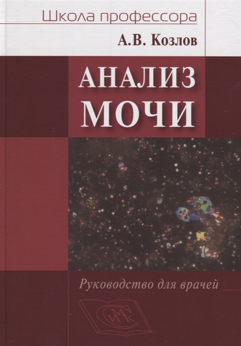 

Анализ Мочи