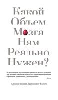 Какой объем мозга нам реально нужен? Какой объем мозга нам реально нужен?
