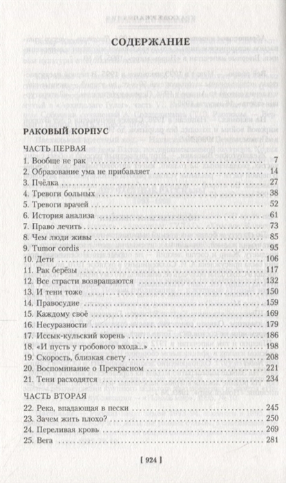 Один день ивана денисовича проблема нравственного выбора