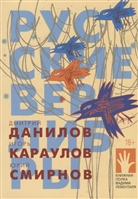 Русские верлибры Русские верлибры