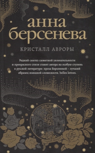 

Кристалл Авроры