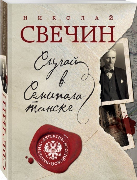 

Случай в Семипалатинске