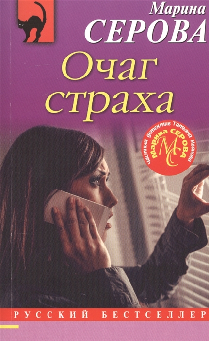 

Очаг страха