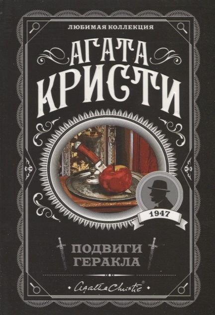 

Подвиги Геракла