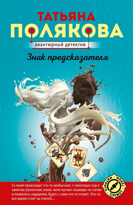 

Знак предсказателя