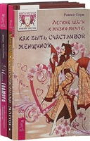 Магия гламура. Легкие шаги к жизни-мечте. Сокровенная магия (комплект из 3 книг) Магия гламура. Легкие шаги к жизни-мечте. Сокровенная магия (комплект из 3 книг)