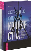 Секретные ключи колдовства. Тайны общения с духами (комплект из 2 книг) Секретные ключи колдовства. Тайны общения с духами (комплект из 2 книг)