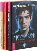 Общение с Таро. Медиум. Экстрасенорика (комплект из 3 книг) Общение с Таро. Медиум. Экстрасенорика (комплект из 3 книг)