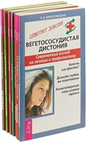 Бронхит. Вегетососудистая дистония. Геморрой. Гепатит. Герпес. Инфаркт миокарда. Псориаз (комплект из 7 книг) Бронхит. Вегетососудистая дистония. Геморрой. Гепатит. Герпес. Инфаркт миокарда. Псориаз (комплект из 7 книг)