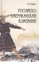 Российско-американская компания Российско-американская компания