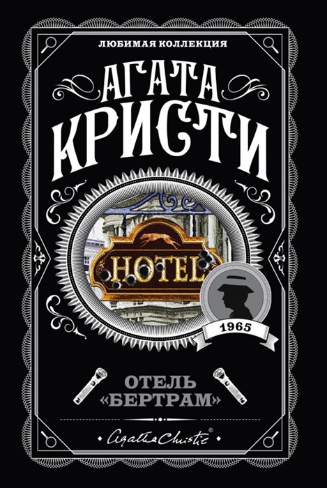 

Отель Бертрам