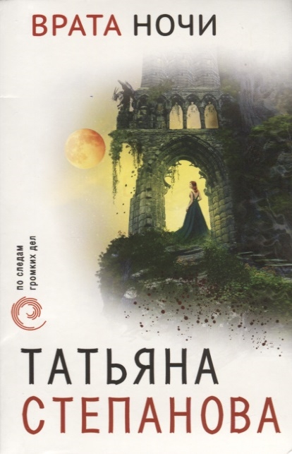 

Врата ночи