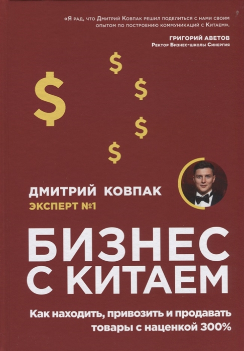 

Бизнес с Китаем Как находить привозить и продавать товары с наценкой 300
