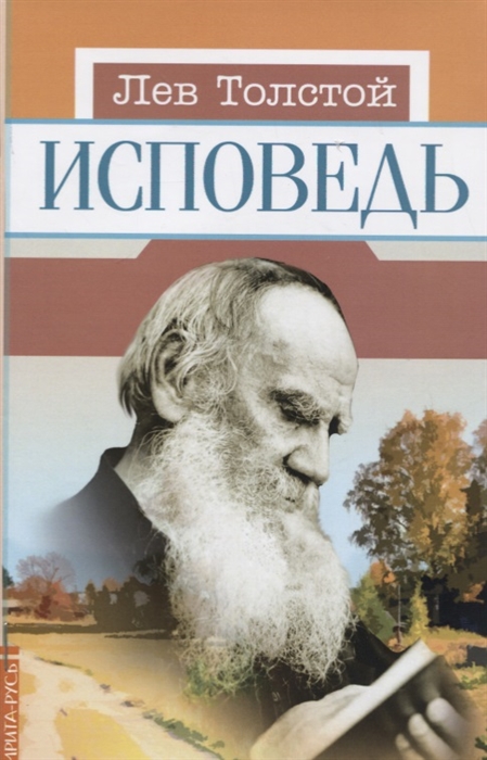 

Исповедь