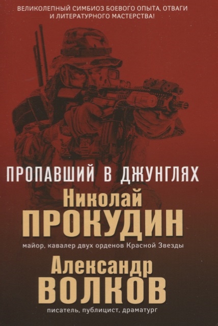 

Пропавший в джунглях
