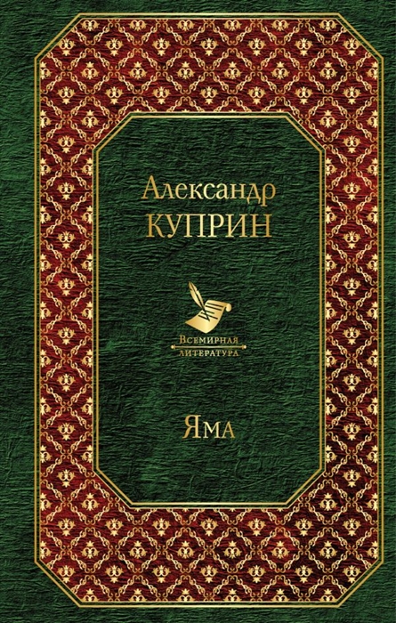 

Яма