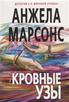 Кровные узы Кровные узы