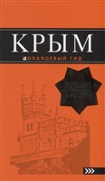 Крым Крым