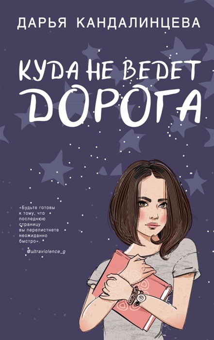 

Куда не ведет дорога