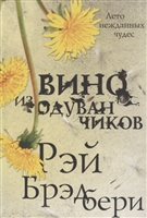 Вино из одуванчиков Вино из одуванчиков