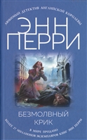 Безмолвный крик Безмолвный крик