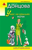 Ужас на крыльях ночи Ужас на крыльях ночи
