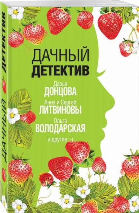

Дачный детектив