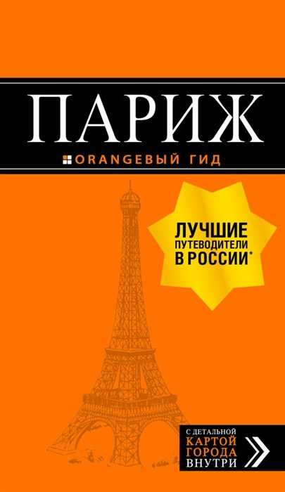 

Париж
