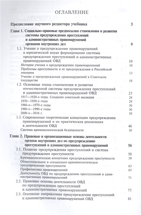 Учебное пособие: Предупреждение преступлений и административных правонарушений органами внутренних дел