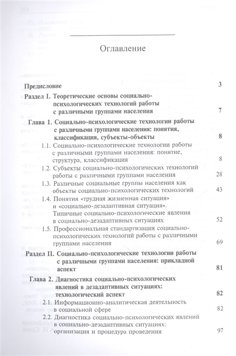 Социально психологические исследования руководства и предпринимательства