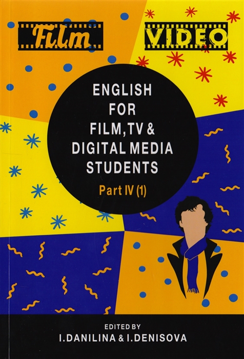 English for Film TV and Digital Media Students Part IV Reader Учебник для студентов вузов обучающихся по нкинематографическим специальностям