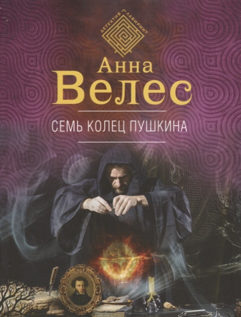 

Семь колец Пушкина