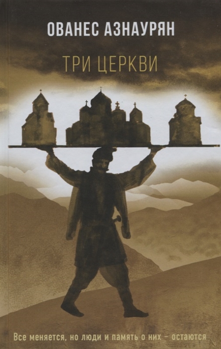 

Три церкви
