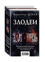 Злодеи. Зло. Месть (комплект из 2 книг) Злодеи. Зло. Месть (комплект из 2 книг)