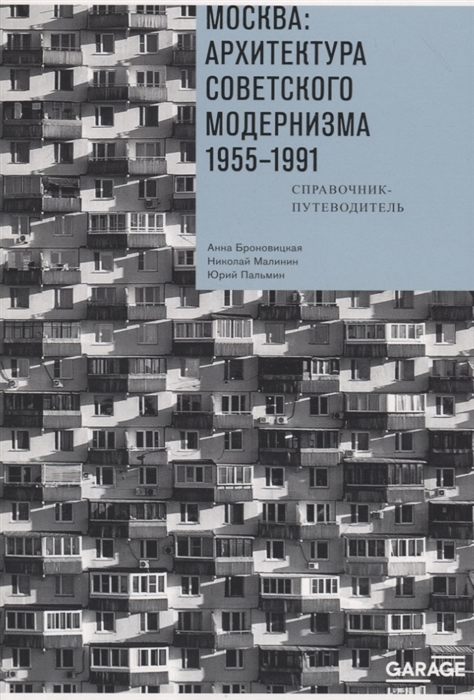 Ленинград архитектура советского модернизма купить