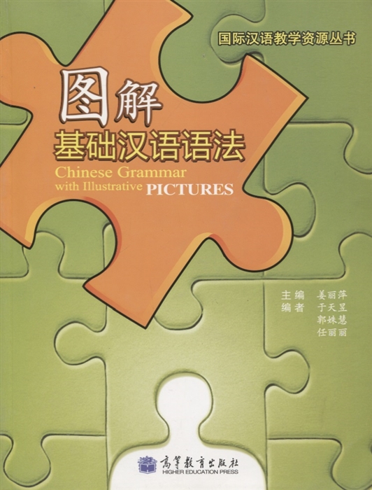 

Chinese Grammar with Illustrative Pictures Иллюстрированная грамматика китайского языка - Книга