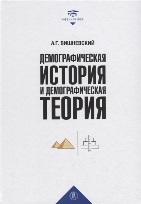 

Демографическая история и демографическая теория