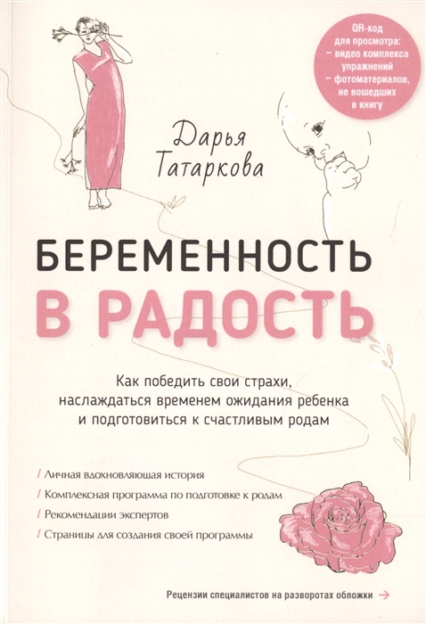 

Беременность в радость Как победить свои страхи наслаждаться временем ожидания ребенка и подготовиться к счастливым родам