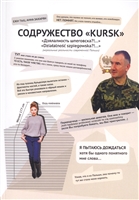 Содружество "KURSK". Дзялалность шпеговска?!. Содружество "KURSK". Дзялалность шпеговска?!.