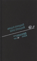 Полное собрание сочинений. В 33 томах. Том 14. 1968. Часть II Полное собрание сочинений. В 33 томах. Том 14. 1968. Часть II