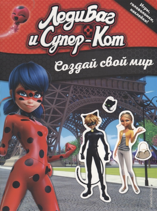 

Создай свой мир