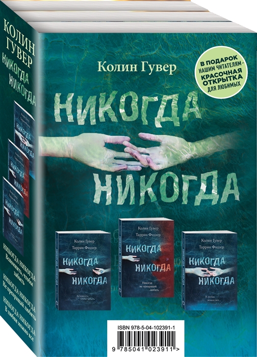 

Никогда никогда комплект из 3 книг