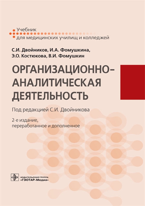 

Организационно-аналитическая деятельность