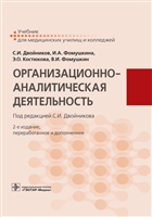 Организационно-аналитическая деятельность Организационно-аналитическая деятельность