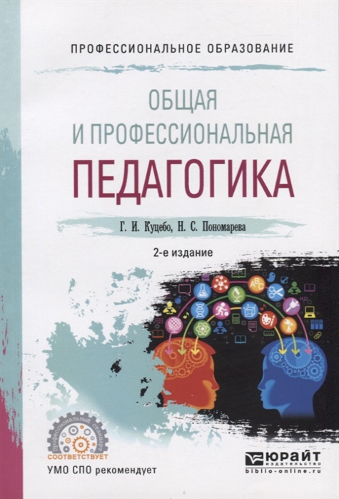 

Общая и профессиональная педагогика