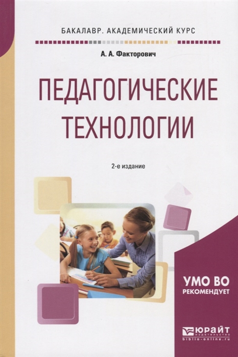 

Педагогические технологии