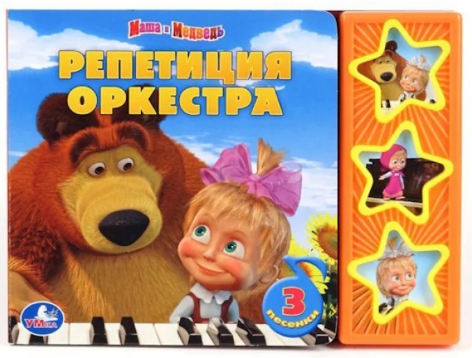 

Маша и медведь Репетиция оркестра