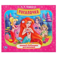 Русалочка Русалочка