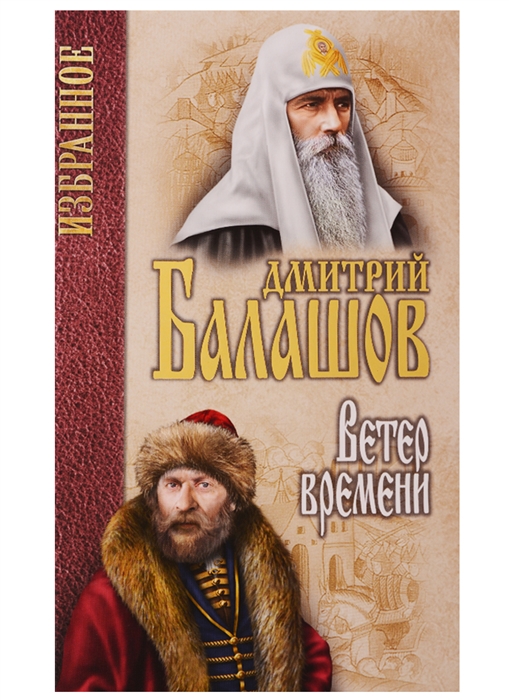 

Ветер времени