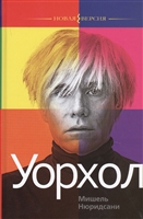 Уорхол Уорхол